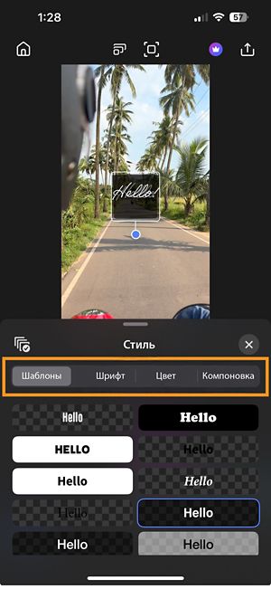 Откротое окно «Стиль» с выделенными настройками «Шаблоны», «Шрифт», «Цвет» и «Макет».