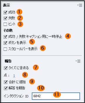 成功および失敗オプション