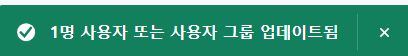 사용자가 정상적으로 추가됨