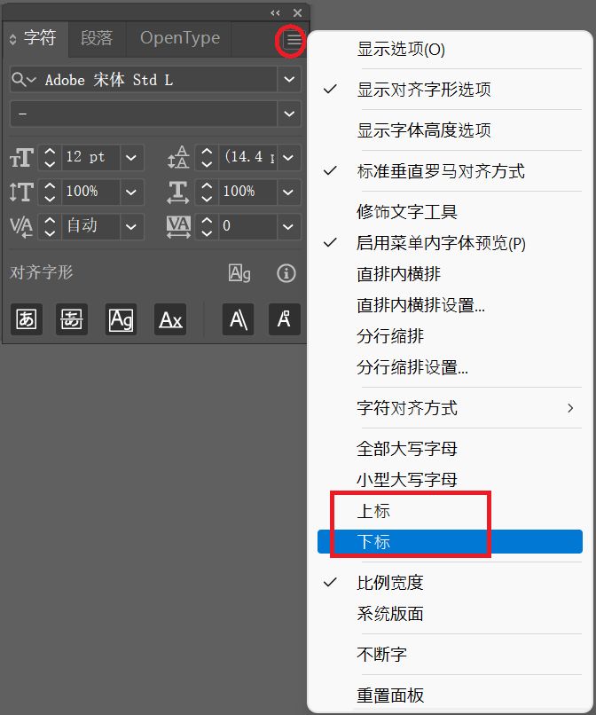 “字符”面板菜单中的“上标”和“下标”选项