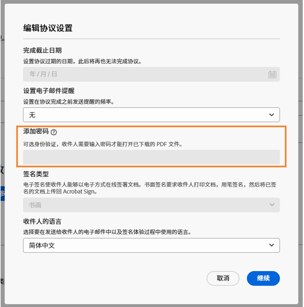 协议设置中“添加密码”控件被禁用