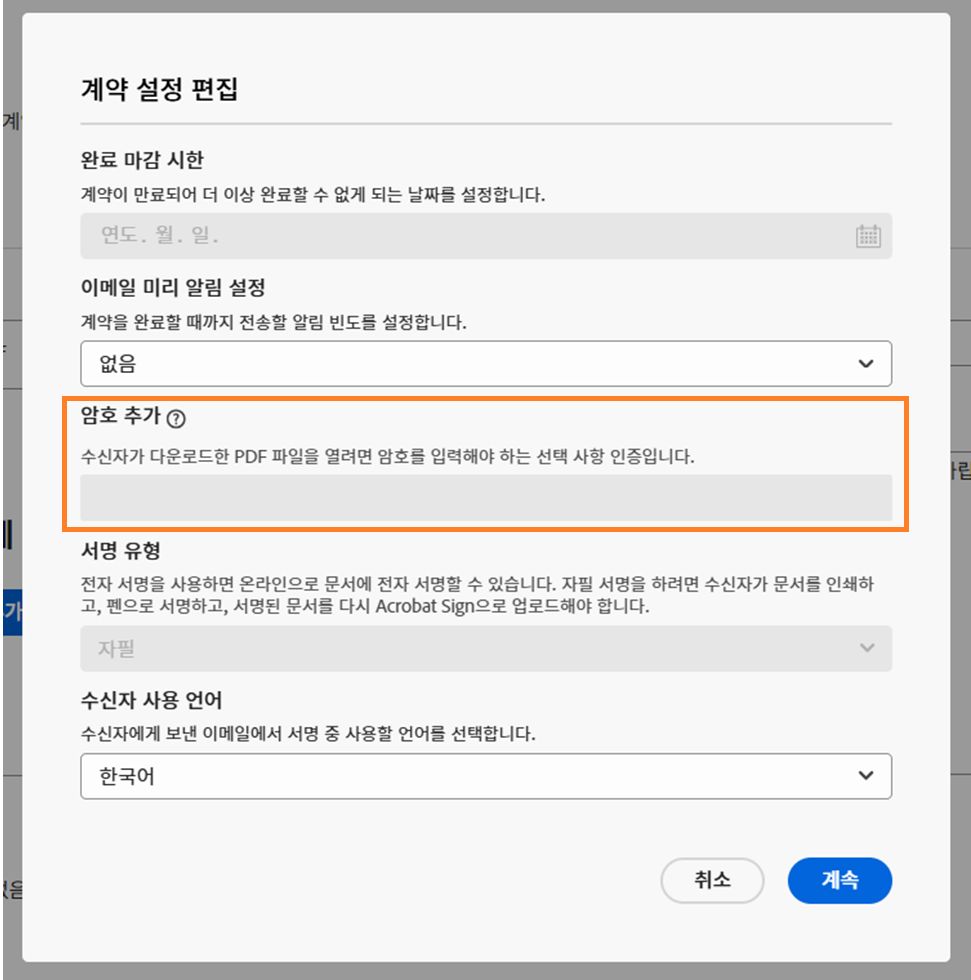 숨겨진 계약 설정에 암호 컨트롤 추가