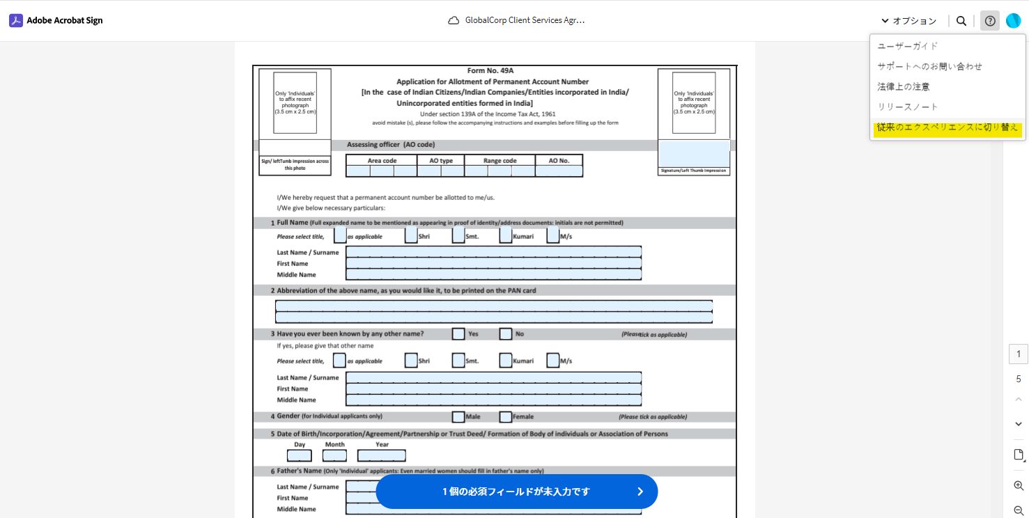 ユーザーメニューを展開し、「従来のエクスペリエンスに切り替え」オプションが強調表示された電子サインページ。