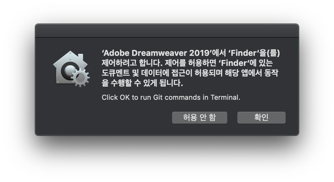 Finder에 대한 액세스 제어 대화 상자