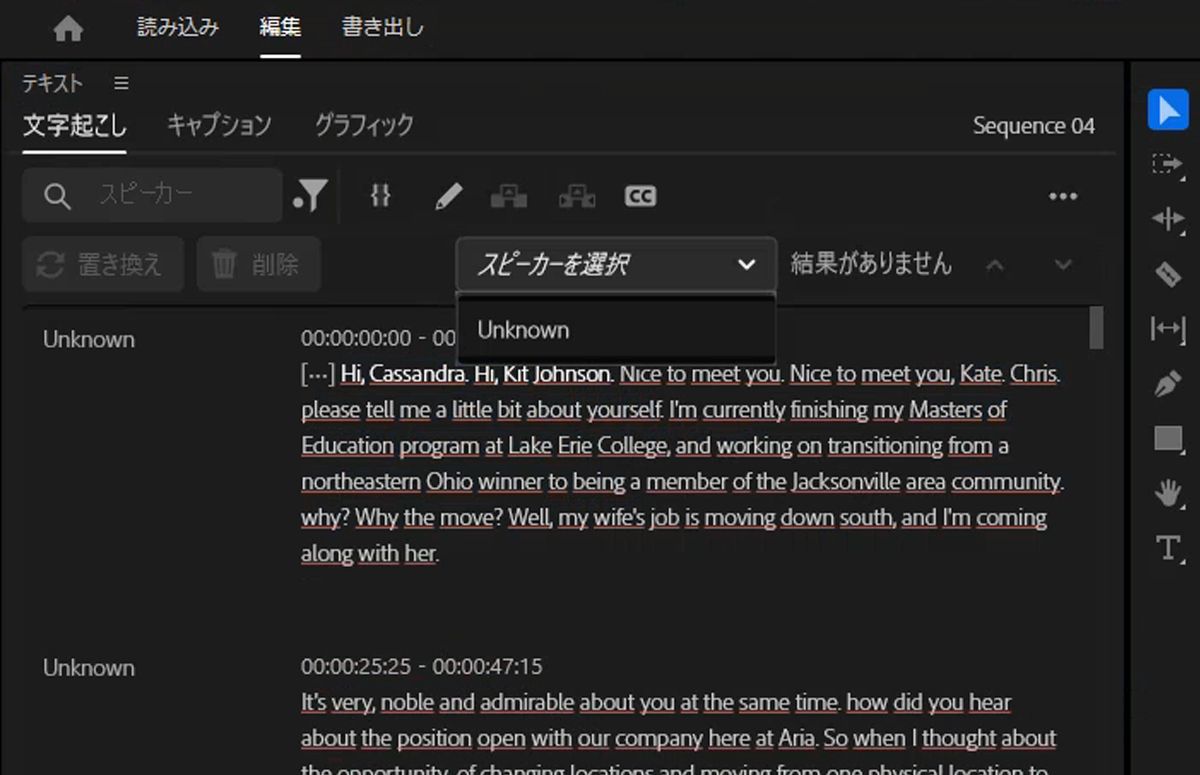 文字起こしタブの UI には、選択したスピーカーのハイライト表示されたダイアログが表示されます。