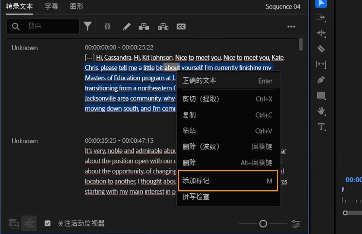 显示“转录文本”面板中的突出显示文本 UI，并在菜单中选择了“添加标记”。