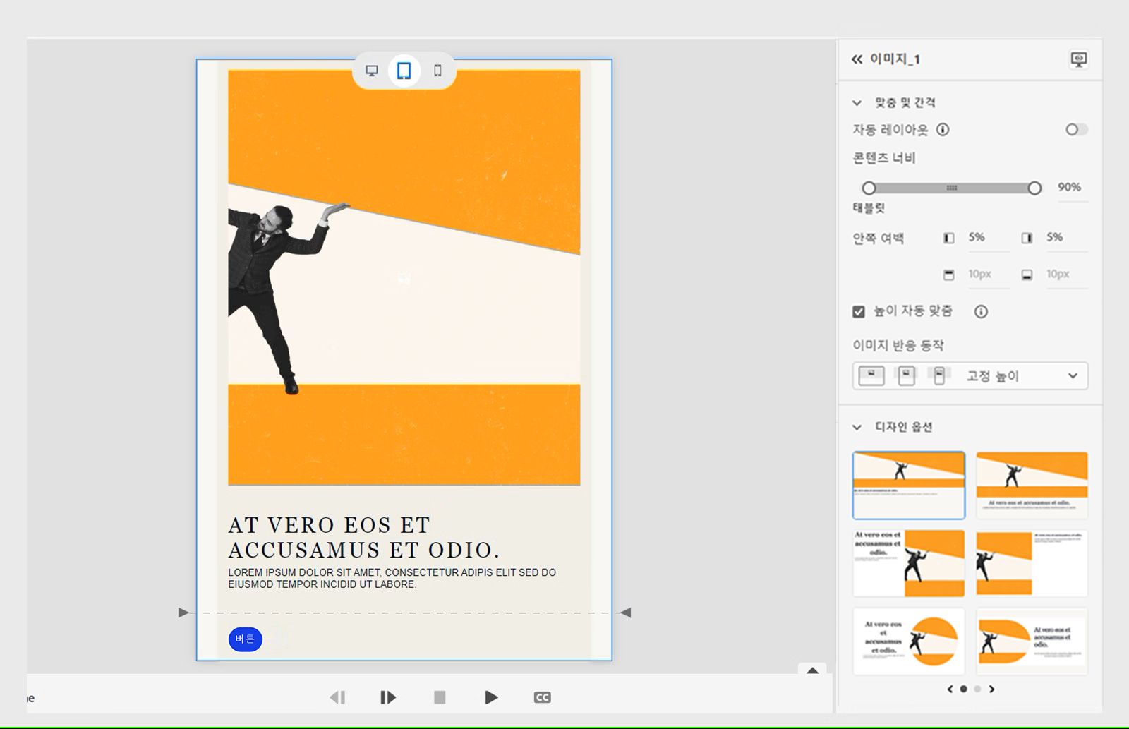 이 이미지는 플렉스 방향을 열로 변경하여 태블릿 보기에서 변경된 내용을 보여줍니다.