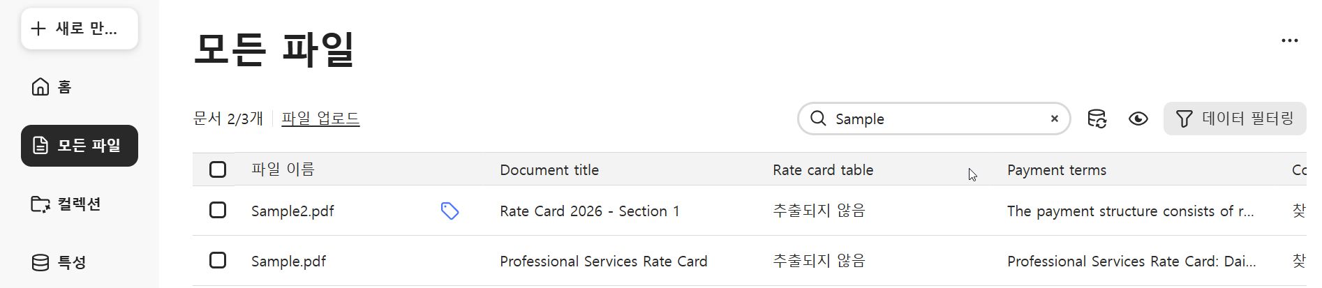 파일 레코드에 지속적인 태그 아이콘이 표시된 태그 지정됨 파일이 있는 모든 파일 보기입니다.