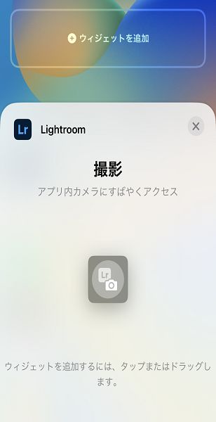 Lightroom カメラ のロック画面ウィジェットのスクリーンショット