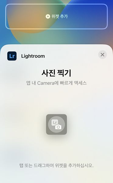 Lightroom 카메라의 잠금 화면 위젯 스크린샷