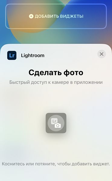 Снимок экрана блокировки с виджетом камеры Lightroom