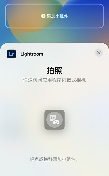 Lightroom 相机锁定屏幕构件的屏幕快照