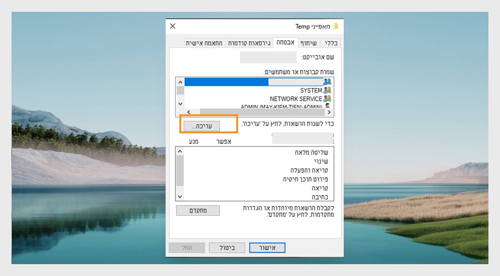חלון המאפיינים הזמני מציג את שם הקבוצה והמשתמש תחת הכרטיסייה 'אבטחה', עם האפשרות לערוך את ההרשאות.