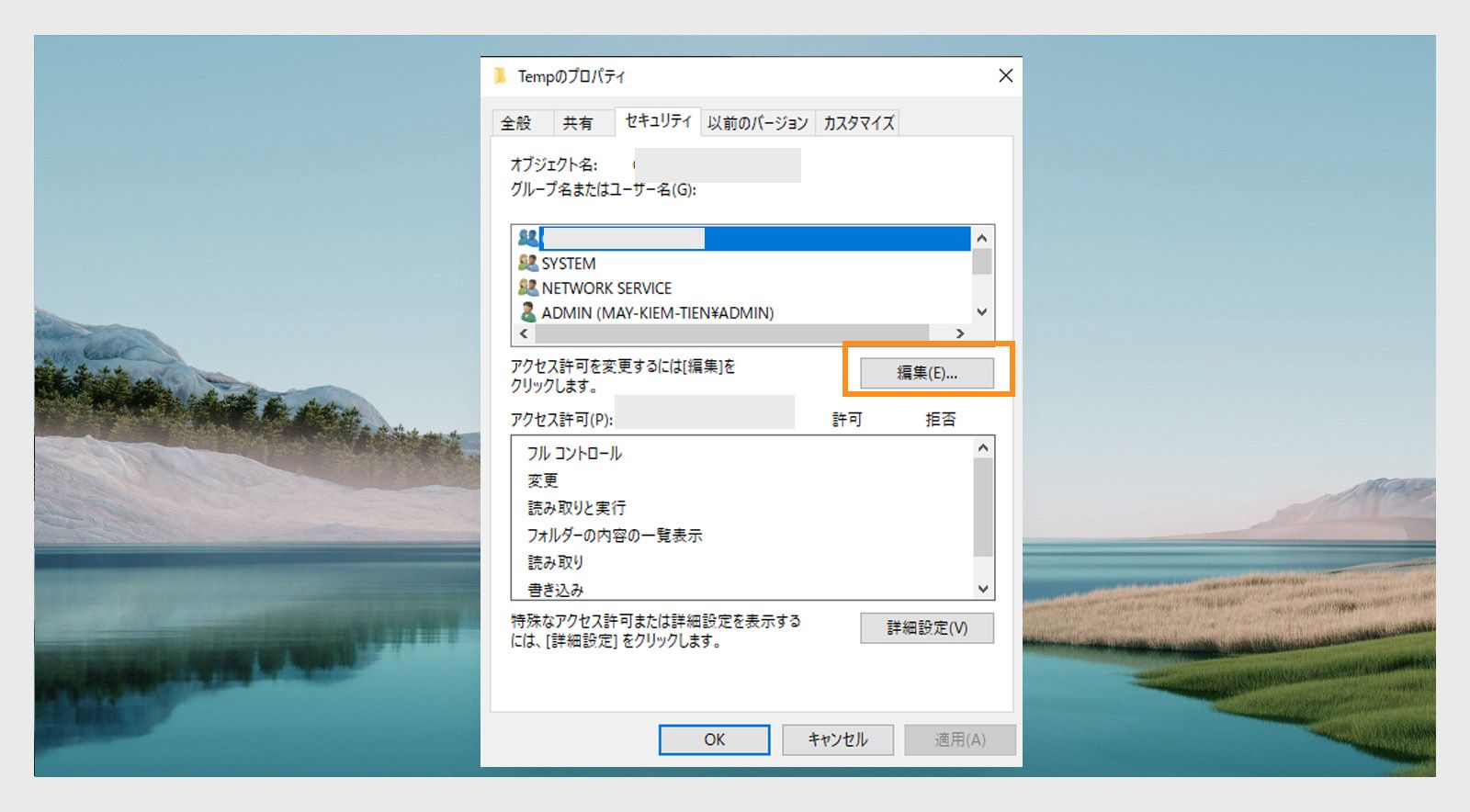 セキュリティタブの下にグループとユーザー名が表示される一時プロパティウィンドウで、権限を編集するオプションがあります。