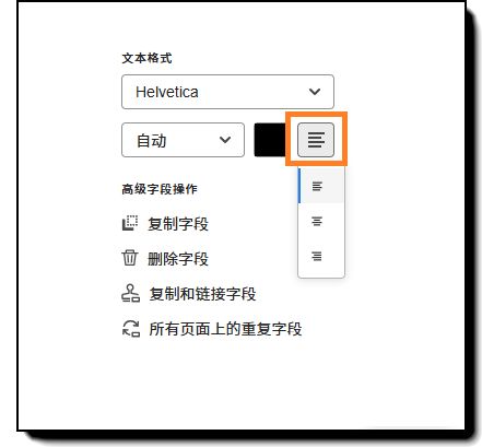 字段配置选项的“文本格式”部分，其中突出显示了字体对齐选项。
