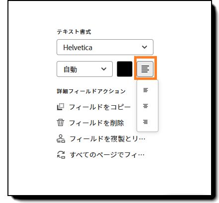 フォントの位置揃えオプションがハイライト表示されているフィールド設定オプションの「テキスト形式」セクション。