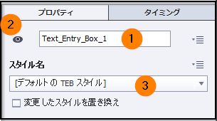 テキスト入力ボックスの名前プロパティ