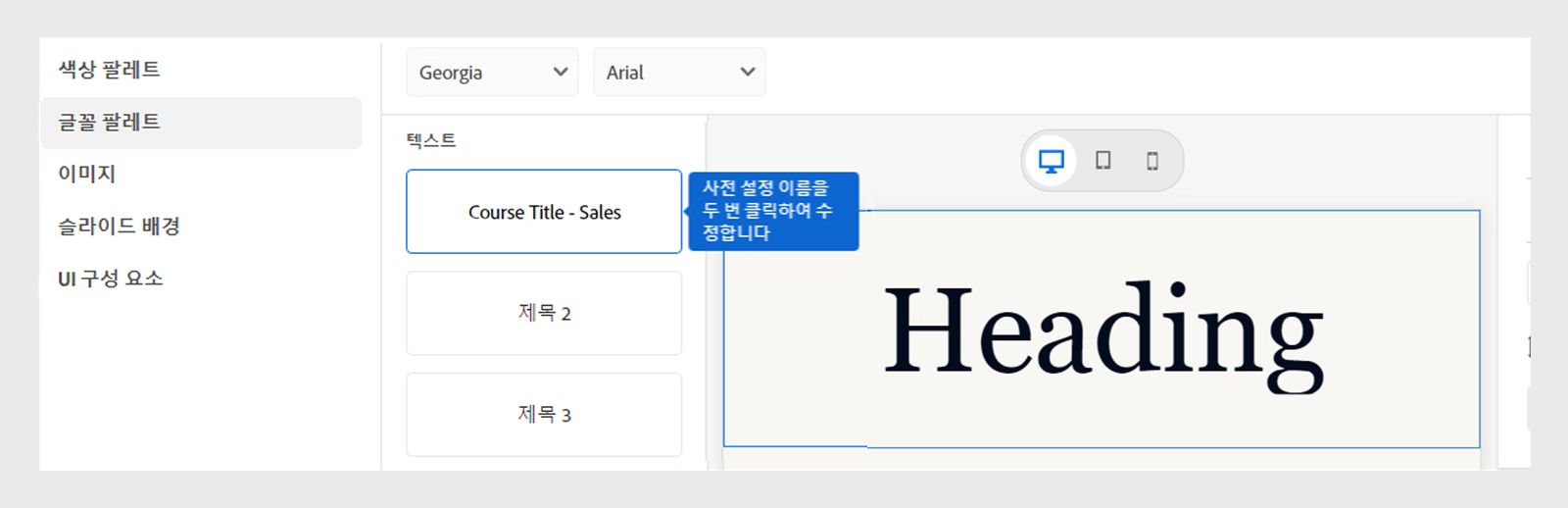 텍스트 사전 설정 변경
