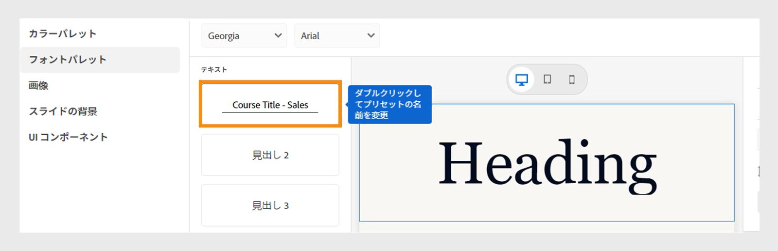 テキストプリセットを変更