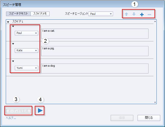 スピーチテキストダイアログ