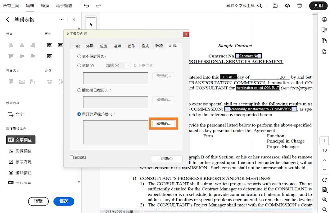 Adobe Acrobat 中開啟的「文字欄位內容」對話框，已選取自訂計算指令碼選項，並醒目顯示「編輯」按鈕。