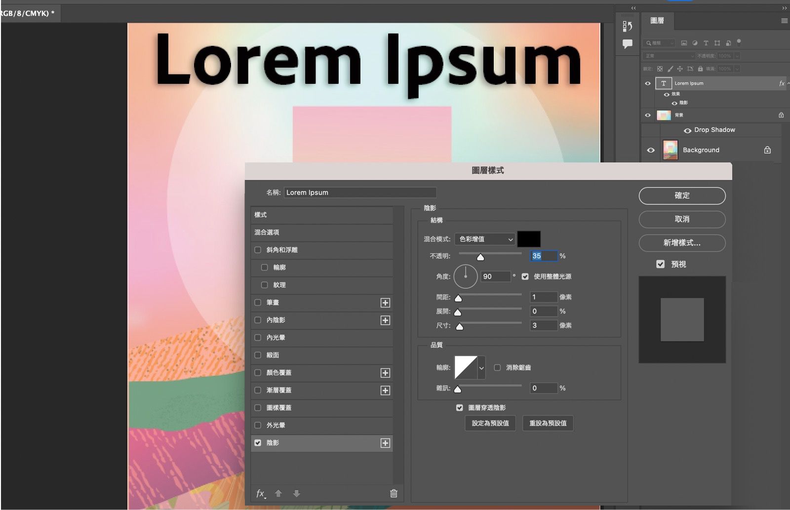 套用「陰影」效果的文字。「圖層樣式」面板顯示「陰影」設定。