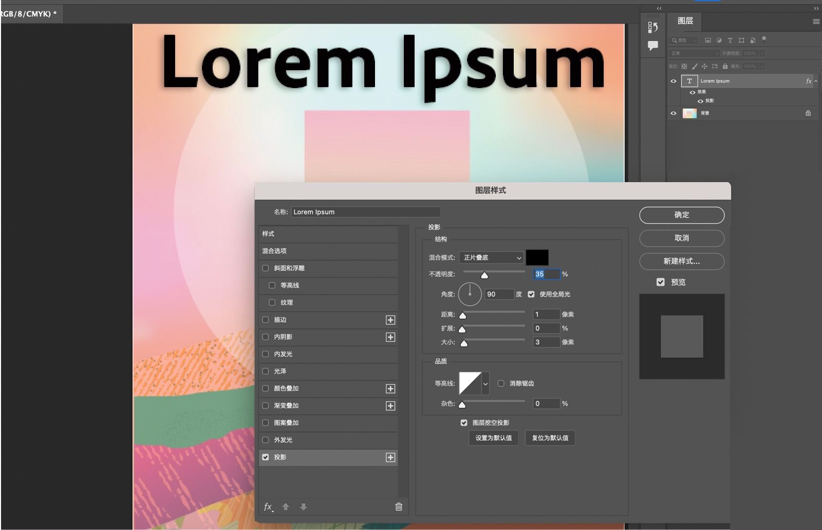应用投影效果的文本。图层样式面板显示投影设置。