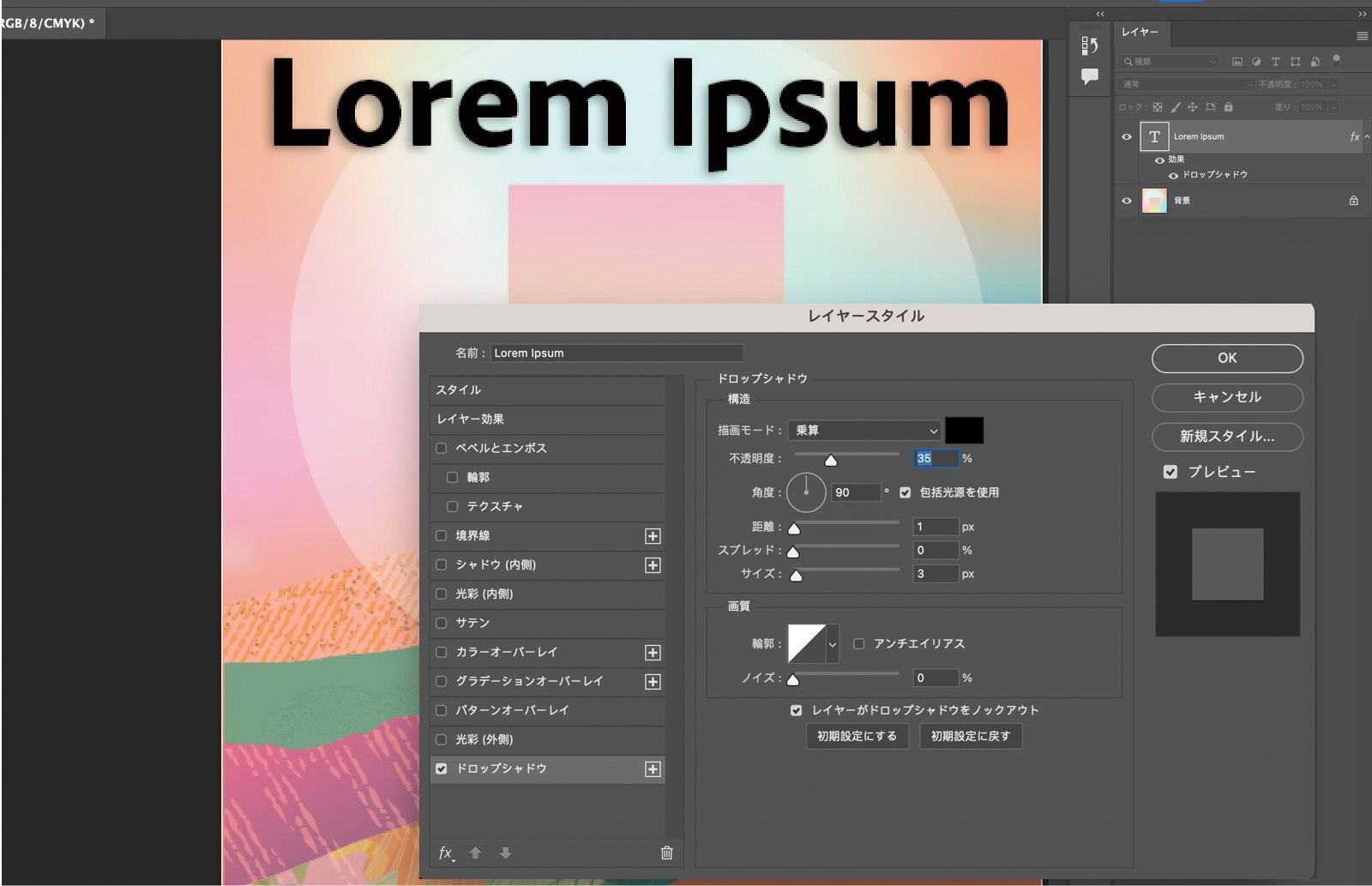 ドロップシャドウ効果が適用されたテキスト。レイヤースタイルパネルにドロップシャドウ設定が表示されます。