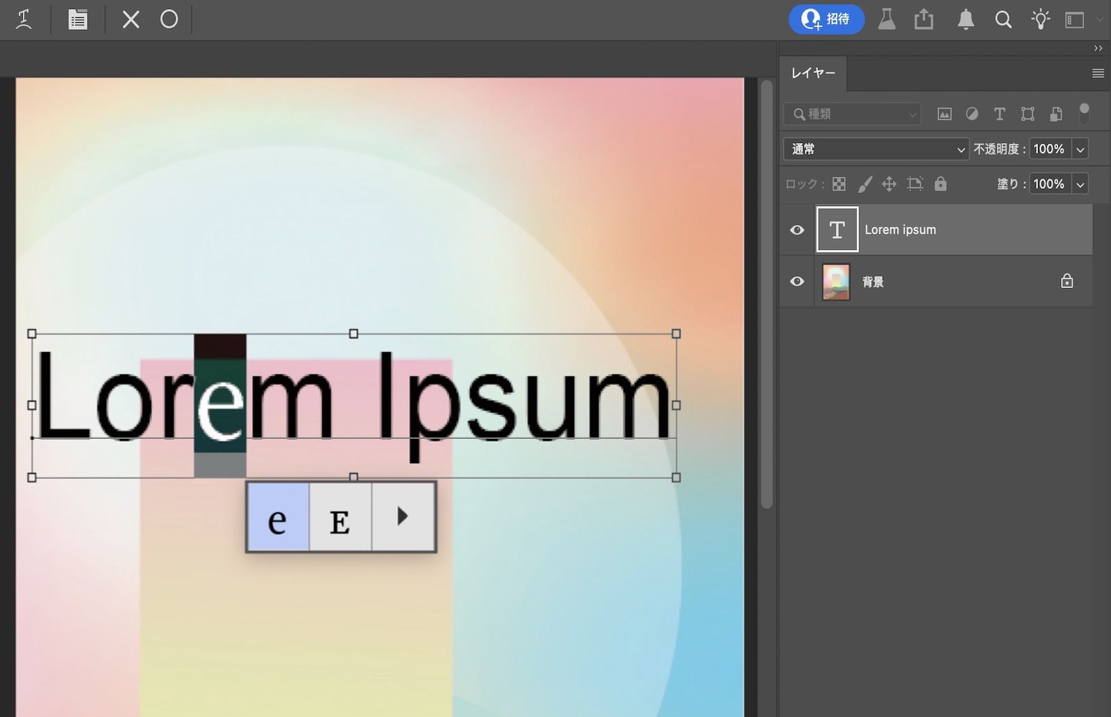 選択した文字の代替字形グリッドを表示したテキスト。レイヤーパネルにはアクティブなテキストレイヤーが表示されます。