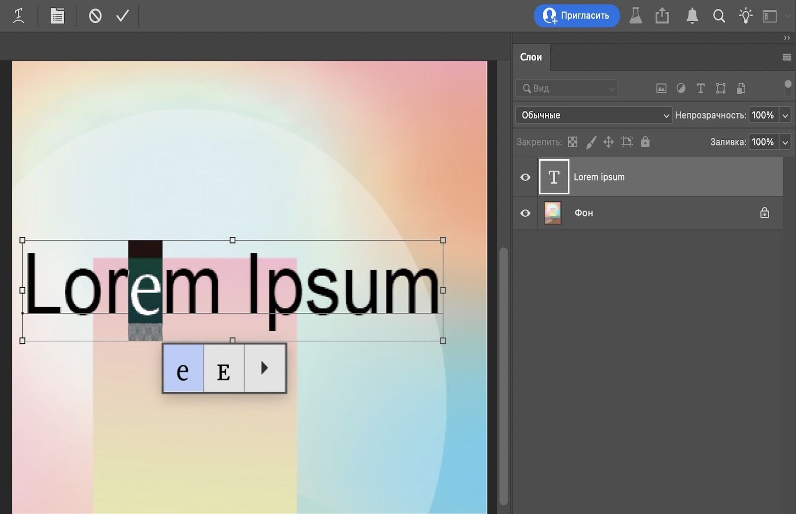 Текст с выделенным символом, отображается сетка альтернативных глифов. На панели «Слои» отображается активный текстовый слой.
