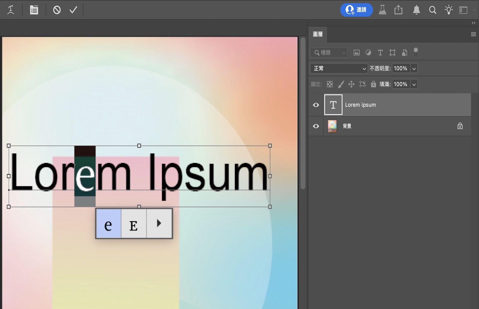 含有所選字元的文字顯示替代字符格點。「圖層」面板會顯示作用中的文字圖層。