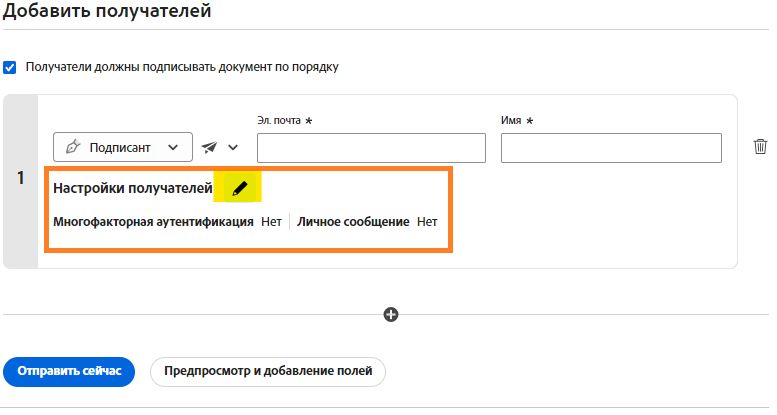 Раздел «Добавить получателей» с выделенным параметром «Настройки получателя»