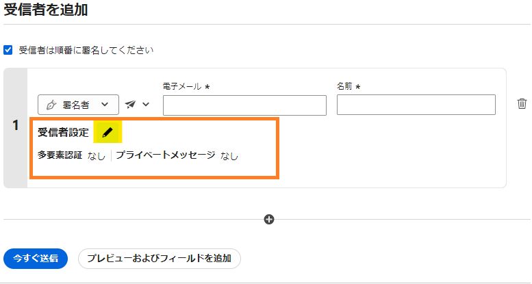 「受信者設定」オプションがハイライト表示されている「受信者を追加」セクション