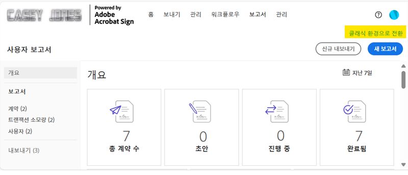 기존 환경으로의 전환 링크가 강조 표시된 보고서 페이지