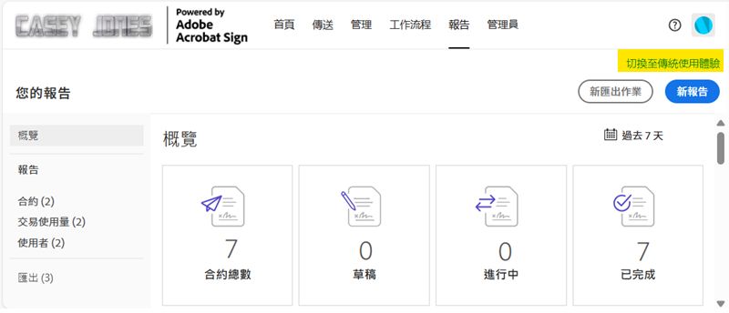 「報告」頁面，其中醒目標示傳統環境的切換連結