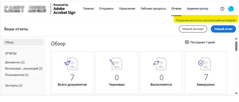 Страница «Отчеты» с выделенной ссылкой для переключения на классическую среду