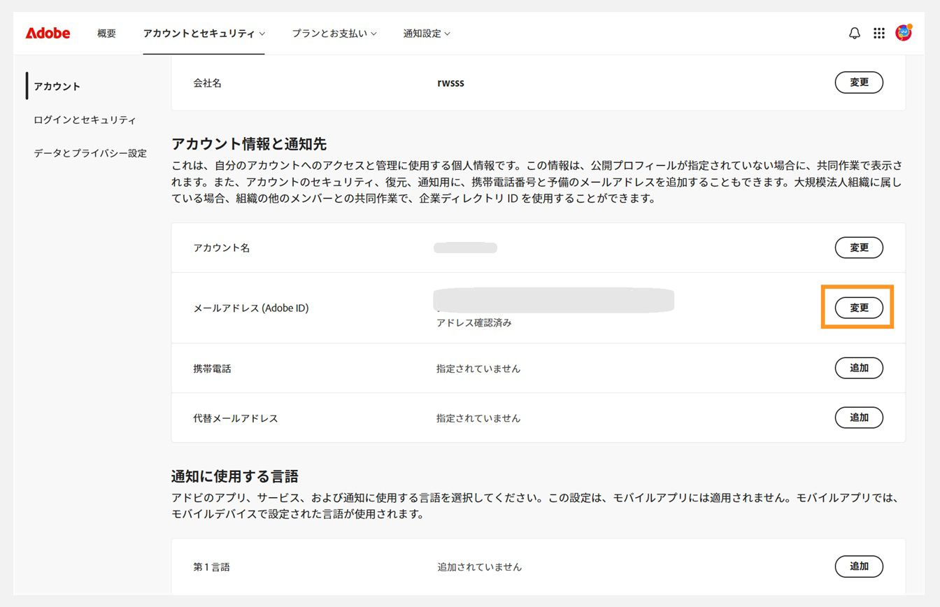 「アカウントと セキュリティ」タブで、「アカウント情報とアクセス」の下にある「プライマリメール（Adobe ID）」の「変更」ボタンがハイライト表示されています。