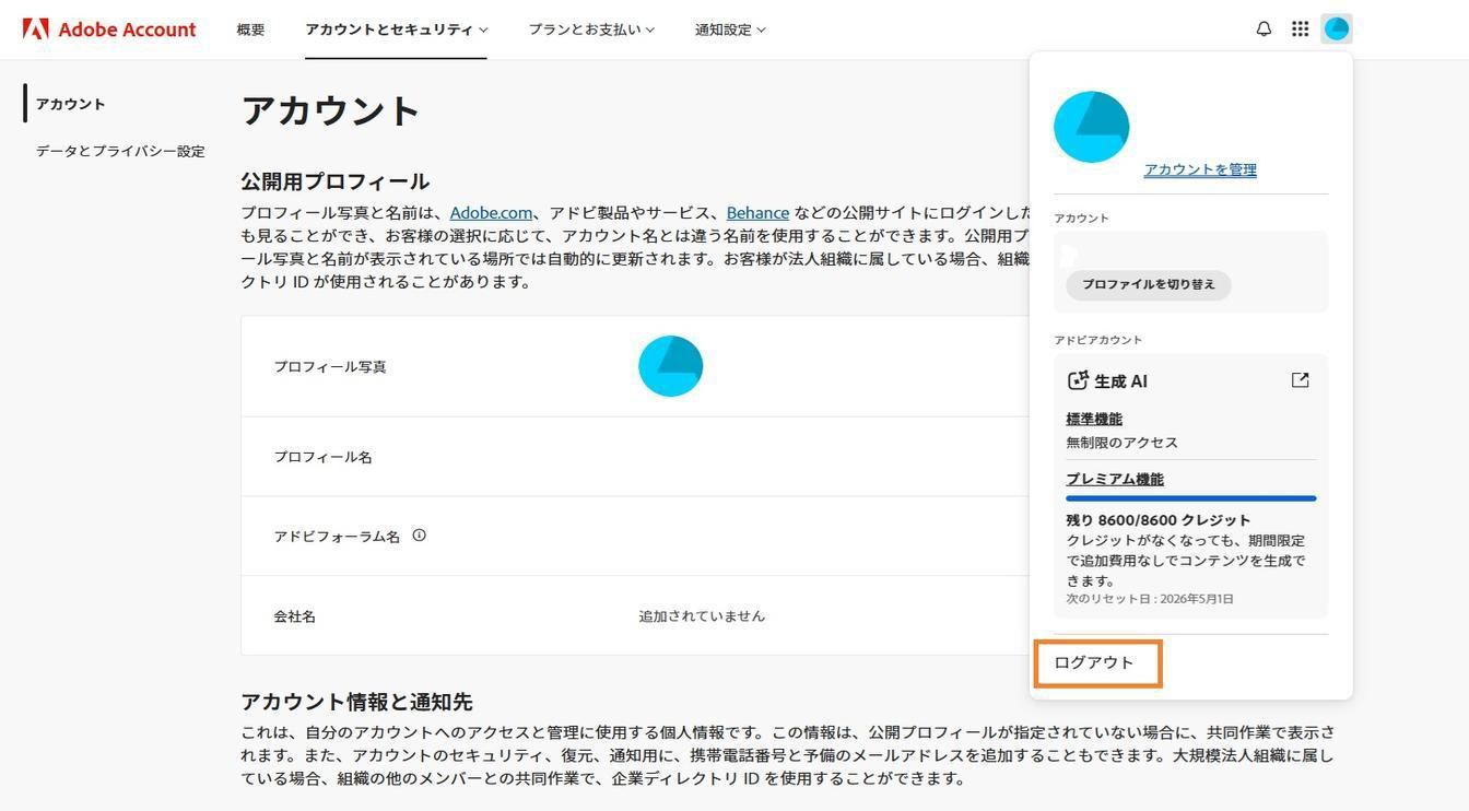 アドビアカウントウィンドウの右上にあるアカウントアイコンから、アドビアカウントからログアウトするオプションを利用できます。
