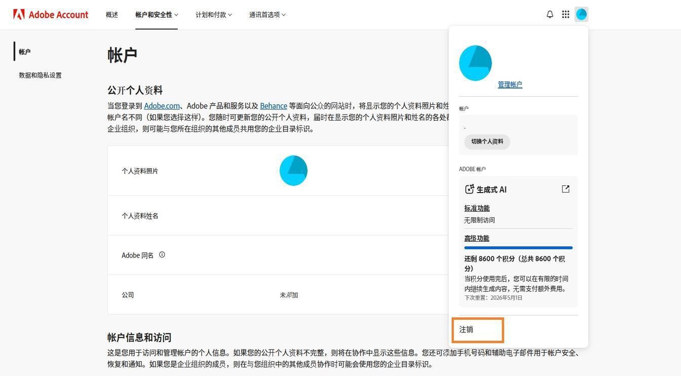 账户图标位于 Adobe 账户窗口的右上角，提供注销 Adobe 账户的选项。