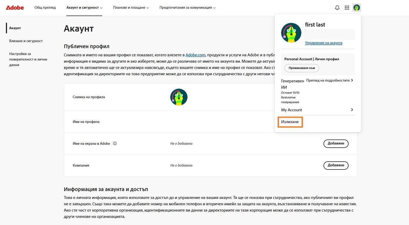 Иконата за акаунт, която се намира в горния десен ъгъл на прозореца на вашия Акаунт в Adobe, предоставя опцията за излизане от вашия Акаунт в Adobe.