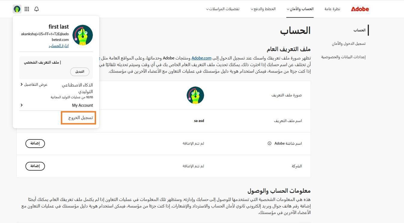أيقونة Account، المتوفرة في الزاوية العلوية اليمنى من نافذة حساب Adobe الخاص بك، توفر خيار تسجيل الخروج من حساب Adobe الخاص بك. 