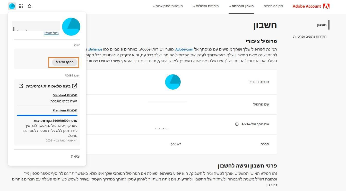 סמל החשבון, הזמין בפינה הימנית העליונה של חלון חשבון Adobe שלכם, מספק את האפשרות להחליף את פרופיל החשבון שלכם.