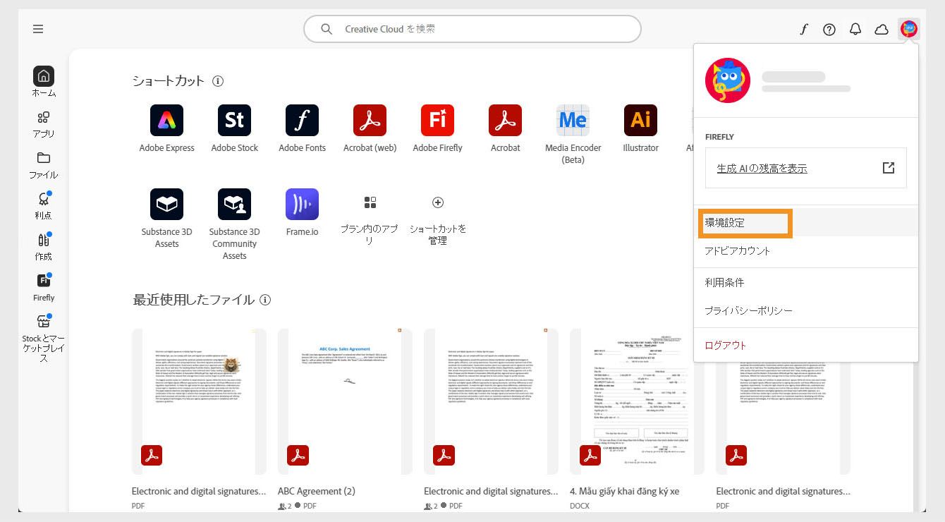 アカウントメニューには、環境設定、ログアウト、生成 AI 機能の毎月の生成クレジット数などのオプションが表示されます。 