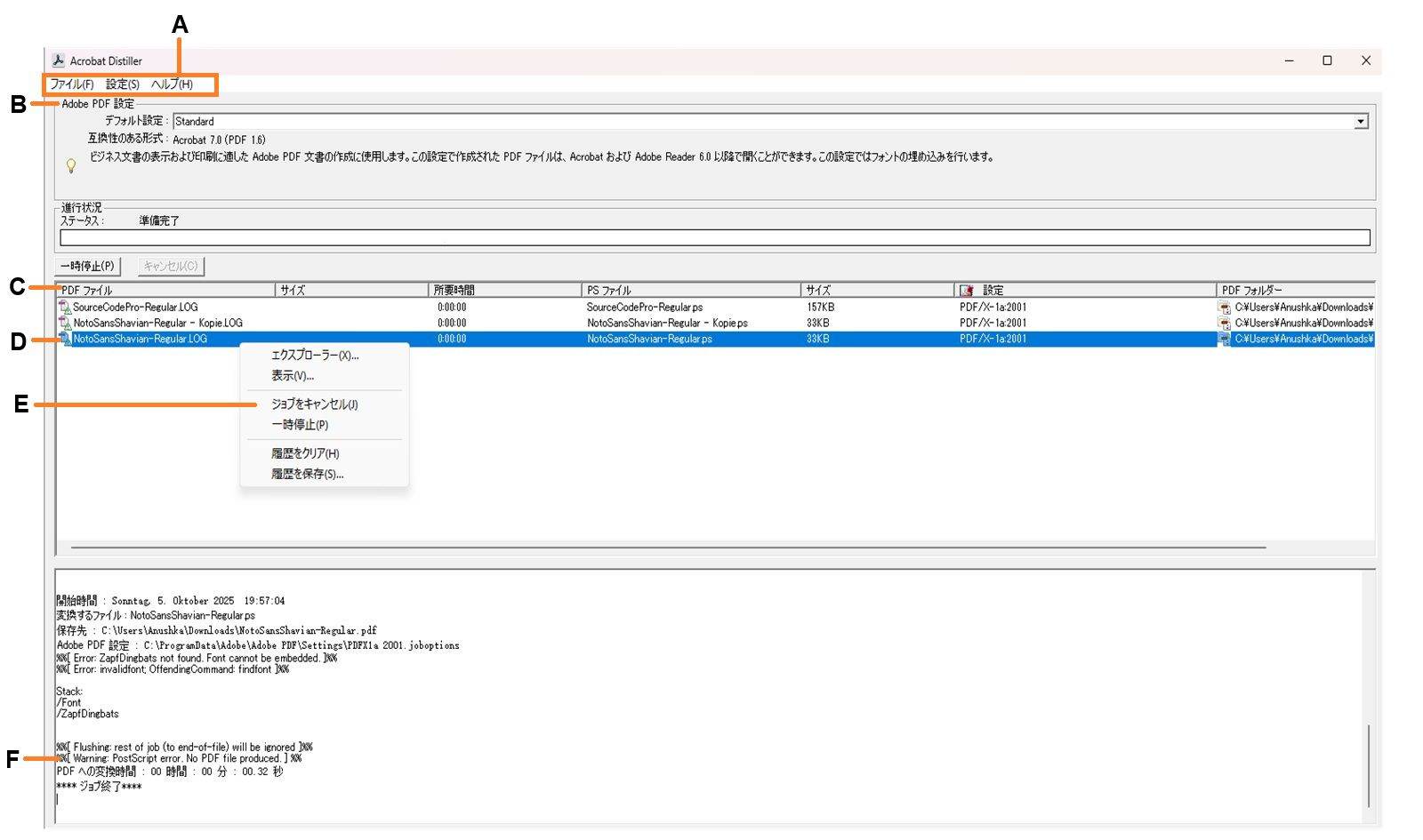 Acrobat Distiller ウィンドウには、メニュー、Adobe PDF 設定ファイル、ジョブキュー内のファイル、ジョブの失敗、内容メニュー、ステータスなど、さまざまなセクションが表示されます。