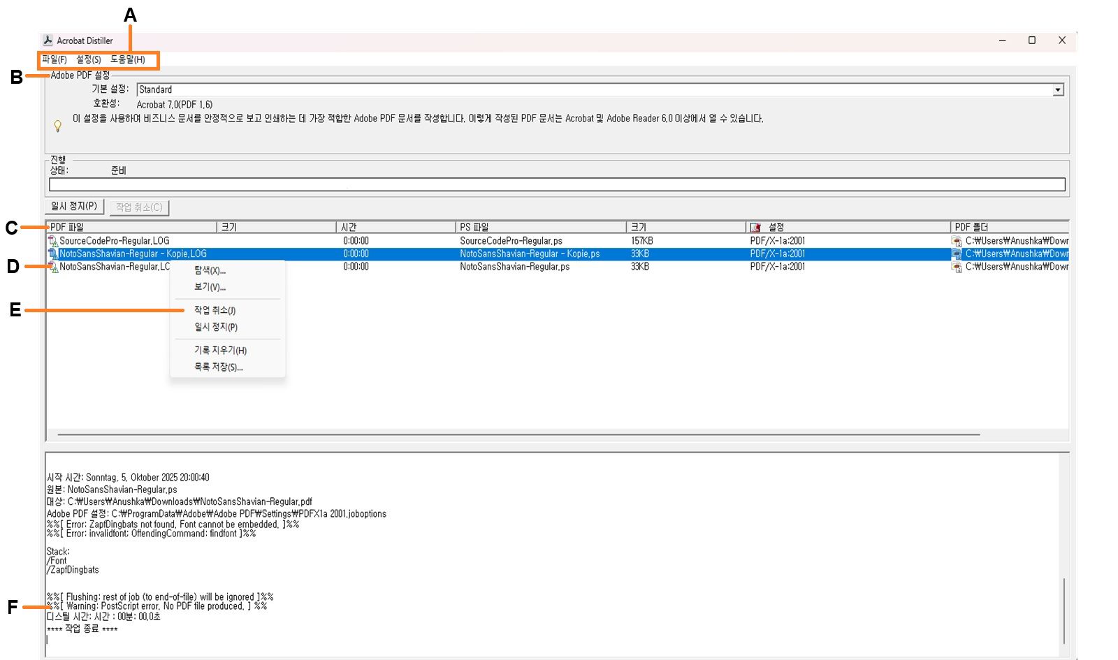 Acrobat Distiller 창에는 메뉴, Adobe PDF 설정 파일, 작업 대기열의 파일, 실패한 작업, 콘텐츠 메뉴 및 상태를 포함한 다양한 섹션이 표시됩니다. 