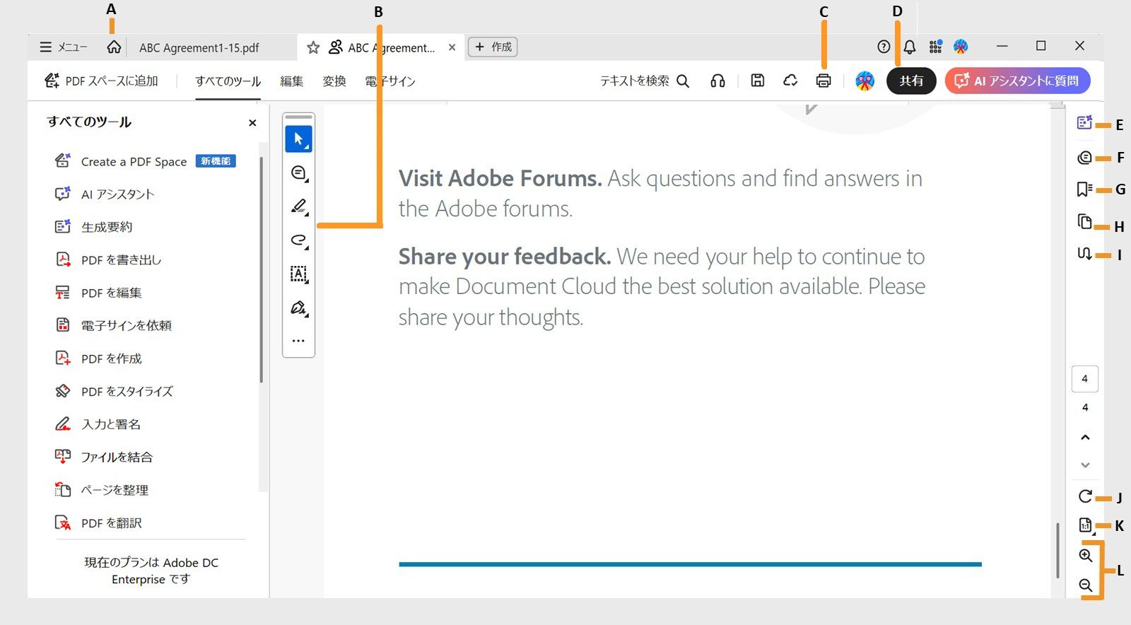 Acrobat 文書ビューでは、中央に文書パネル、左側にすべてのツールパネルとクイックアクションツールバー、右側にナビゲーションパネルが表示されます。上部バーには、ホームアイコン、印刷オプション、共有ボタンが含まれています。