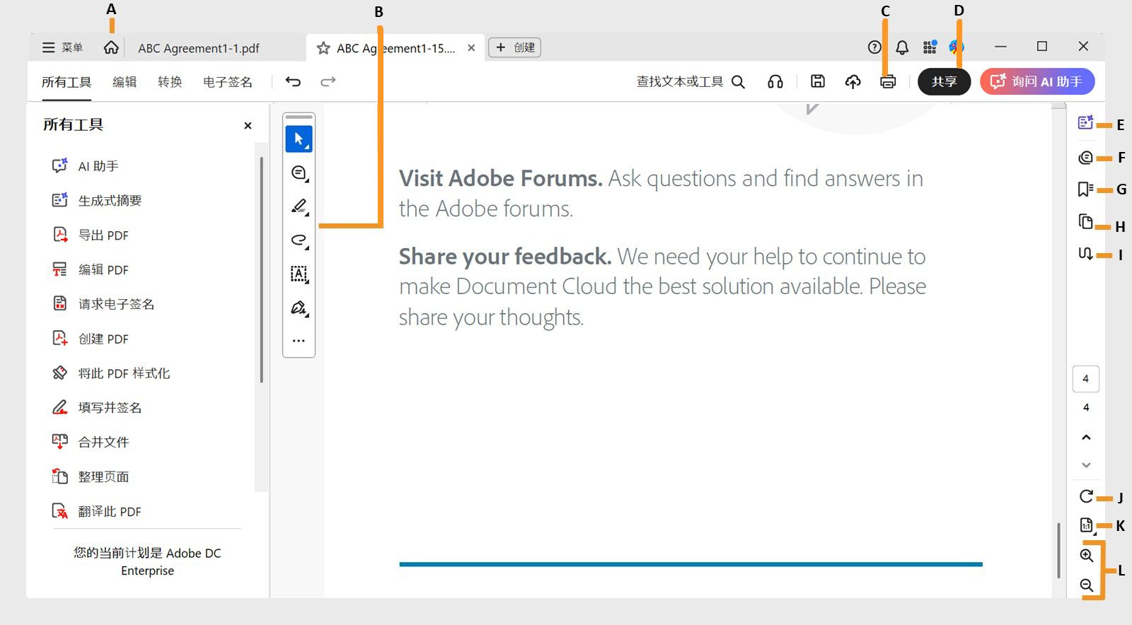 Acrobat 文档视图在中间显示文档窗格，左侧是所有工具窗格和快捷操作工具栏，右侧是导航窗格。顶部栏包括“主页”图标、“打印”选项和“共享”按钮。