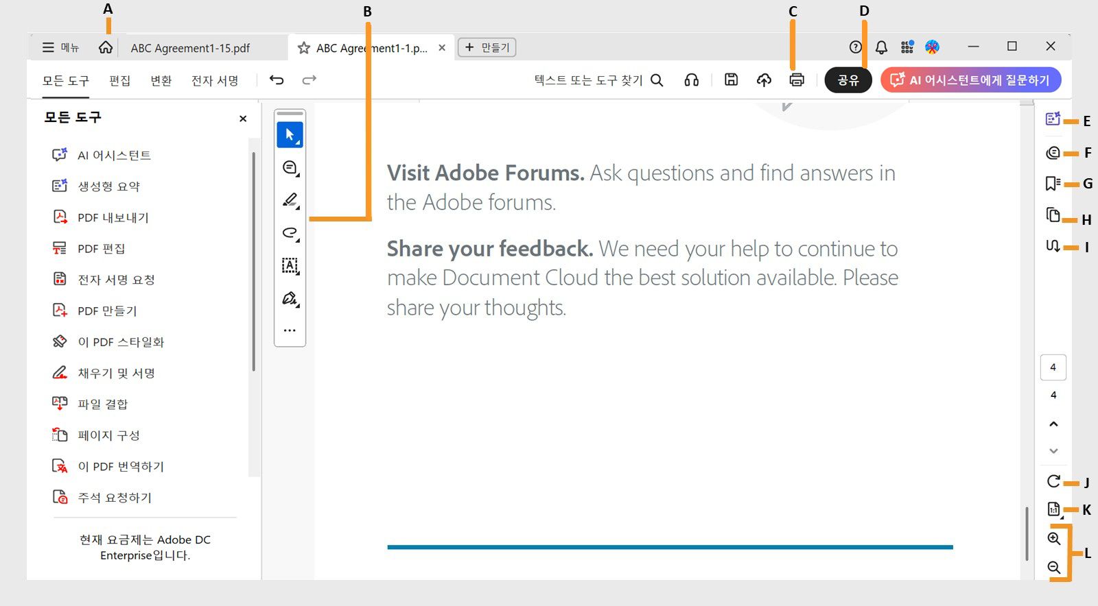 Acrobat 문서 보기에는 중앙에 문서 창이 표시되고, 왼쪽에 모든 도구 창과 빠른 작업 도구 모음이, 오른쪽에는 탐색 창이 있습니다. 상단 바에는 홈 아이콘, 인쇄 옵션, 공유 버튼이 포함되어 있습니다.
