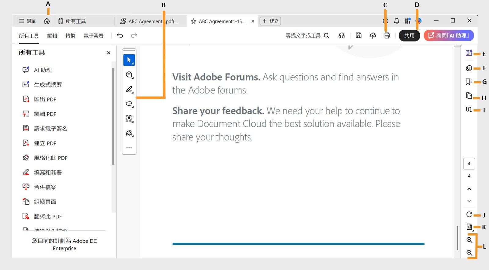 Acrobat「文件」檢視會在中央顯示文件窗格，左側為「所有工具」窗格和「快速動作」工具列，右側為導覽窗格。頂端列包含「首頁」圖示、「列印」選項和「共用」按鈕。