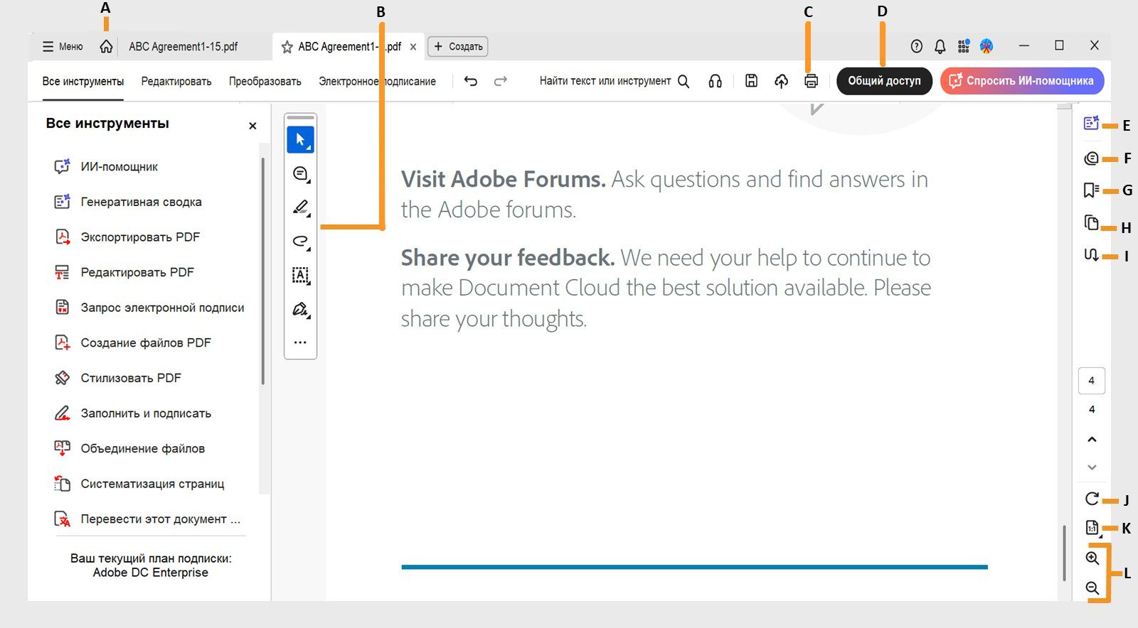 В представлении «Документ» в Acrobat показана панель документа в центре, панель «Все инструменты» и панель быстрых действий слева, а панель навигации справа. Верхняя панель включает значок «Домой», опцию «Печать» и кнопку «Поделиться».
